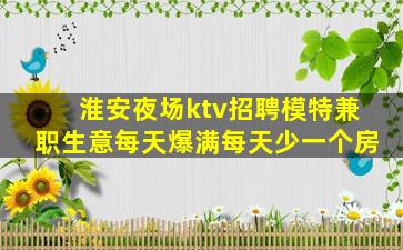 衡阳夜场招聘