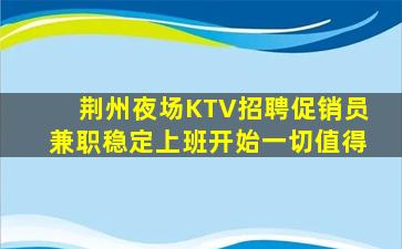 宜昌KTV招聘